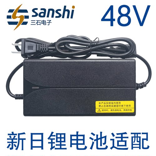 新日适配锂电充电器48V12Ah20Ah