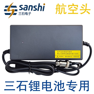 三石锂电池适配充电器48V2A3A输出54.6v12Ah14Ah20Ah24航空头GX16