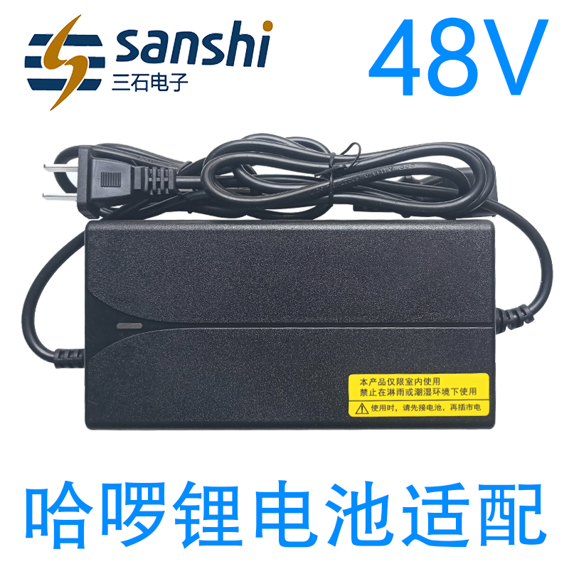 三石锂电池充电器适配哈啰36V48V