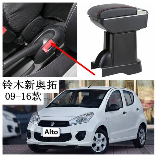 2009-16款铃木奥拓扶手箱新奥拓专用免打孔改装中央储物配件Alto