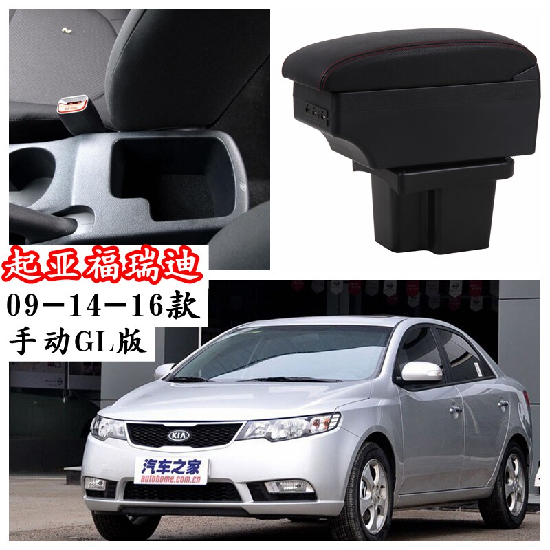 2009-14-16款起亚福瑞扶手箱
