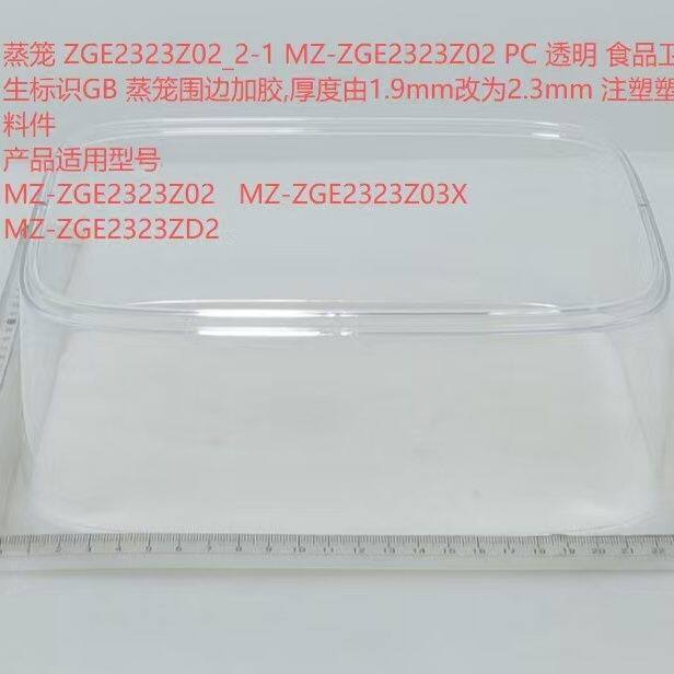 美的电蒸锅其蒸格配件MZ-ZGE2323Z02/ZD2MZ-ZGE2323Z03X蒸笼围格图片