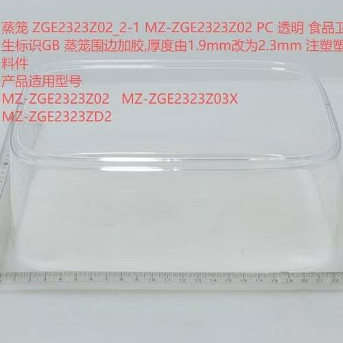 美的电蒸锅其蒸格配件MZ-ZGE2323Z02/ZD2MZ-ZGE2323Z03X蒸笼围格
