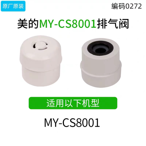 原厂美的电压力锅排气阀MY-CS8001/MY-CYL8030安全阀泄气阀配件
