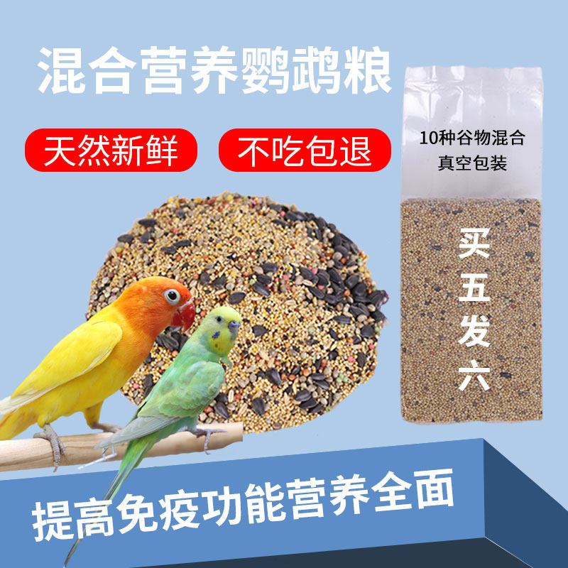 玄凤粮鹦鹉鸟粮饲料虎皮牡丹专用粮混合粮食营养鸟食带壳谷子瓜子_虎窝淘