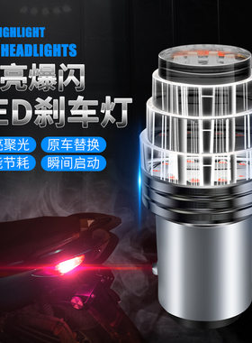 适用于豪爵锐爽125 150铃木摩托车爆闪刹车灯LED后尾灯七彩刹车灯