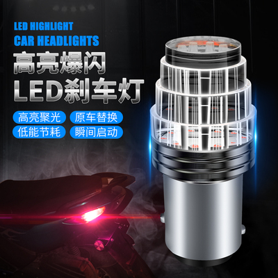 适用雅马哈福喜AS100福禧摩托车爆闪刹车LED后尾灯泡七彩刹车灯闪