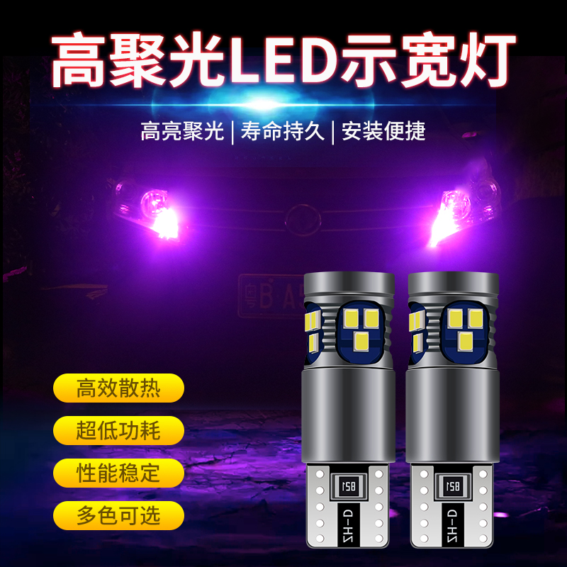 荣威ei5 ei6 i5 led示宽灯超亮汽车小灯行车灯日行灯T10改装W5W