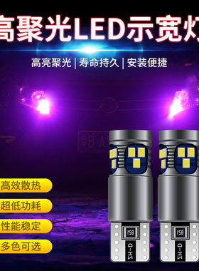 斯威X3 X7 G05 G01 led示宽灯超亮汽车小灯行车灯日行灯泡T10改装