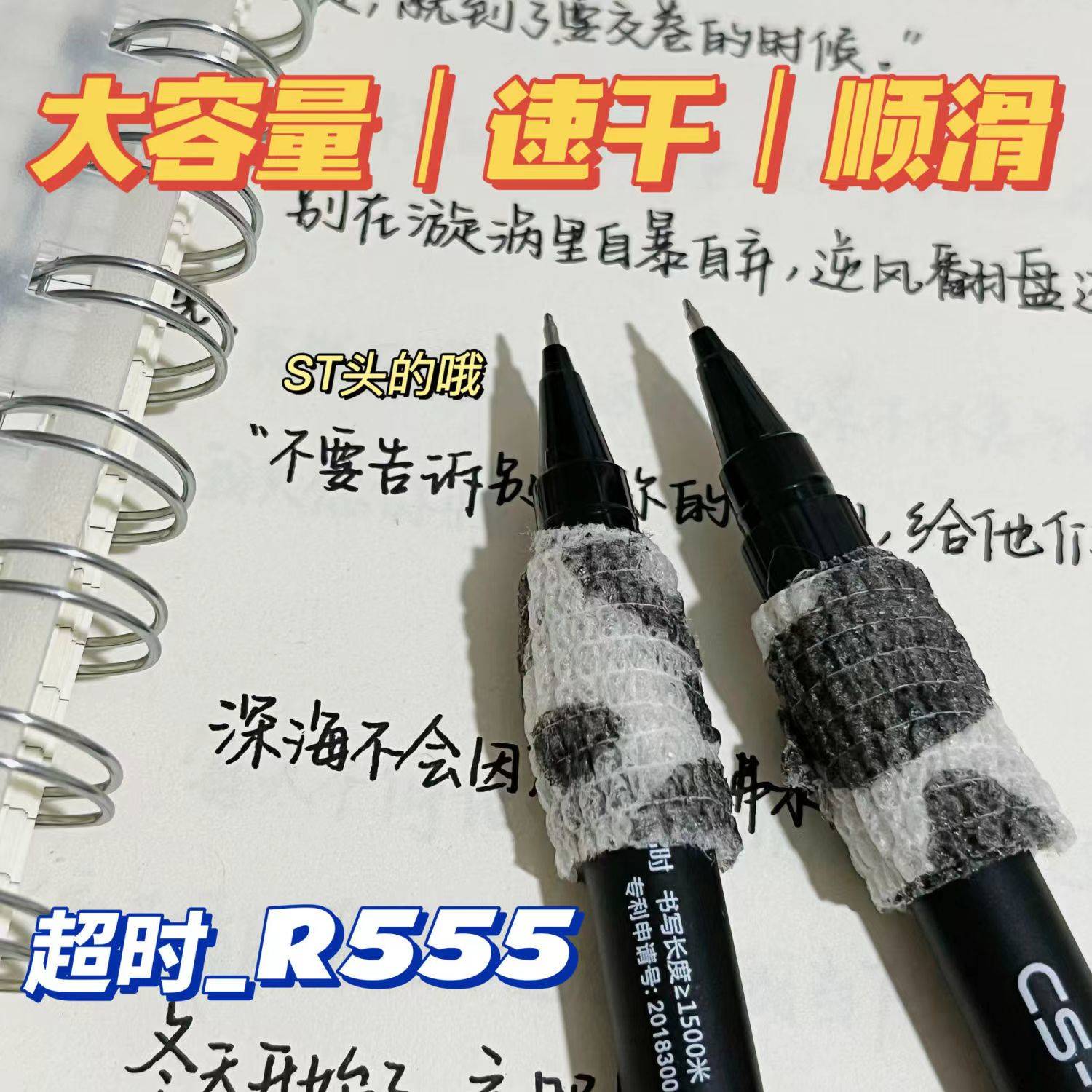 小红书同款超时CS-R555ST中性笔