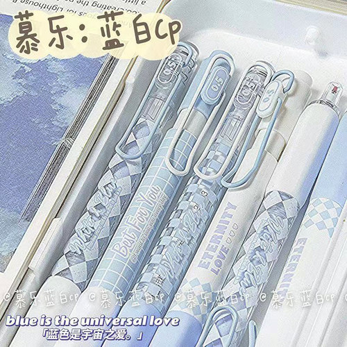 慕乐中性笔冰川永恒按动笔