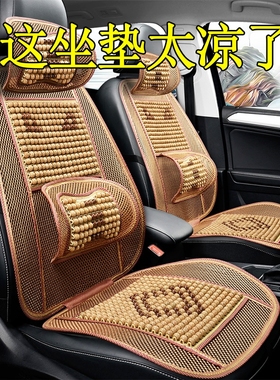 长安cs75plus cs55p cs35 cs85汽车坐垫夏季单张木珠透气冰丝座套