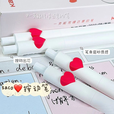 kaco按动笔ins风高颜值