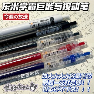 东米930学霸巨能写按动中性笔大容量学生刷题笔考试笔0.5ST针管黑笔壳可换笔芯备考办公签字笔
