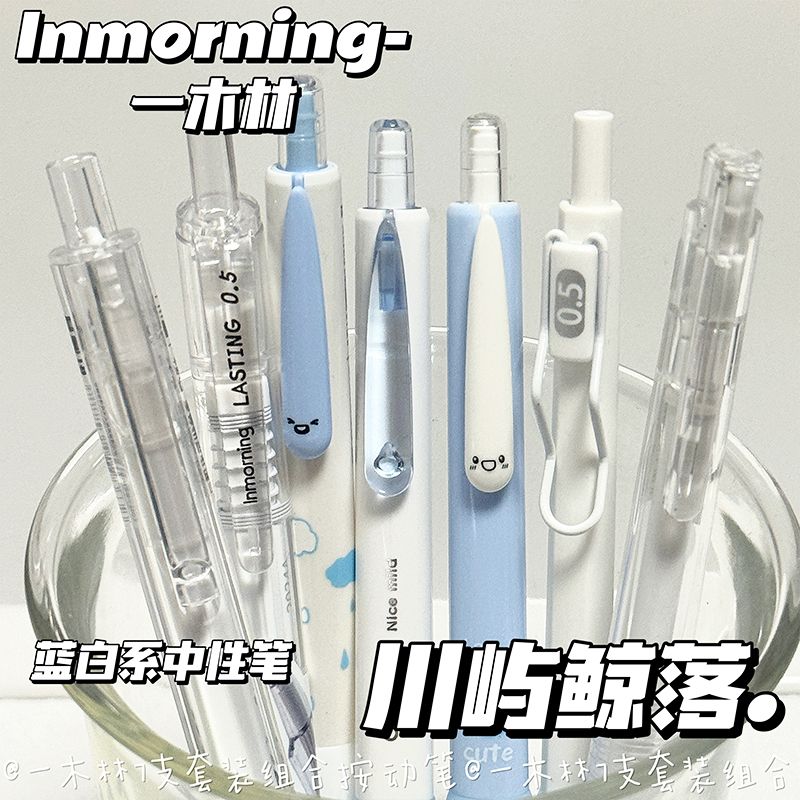川屿鲸落~一木林7支按动笔套装