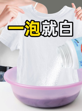 彩票粉家用彩漂粉漂白剂彩漂洗剂白衣发黄清洗儿童泡洗粉母婴可用