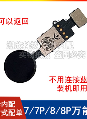 适用苹果7返回键7Plus指纹键iPhone8 7代返回键排线8Phome键按键