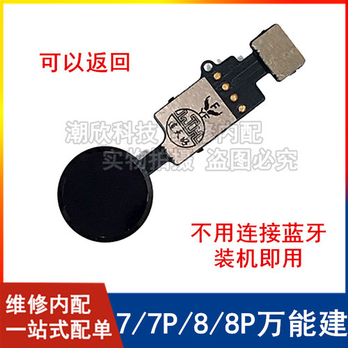 苹果iphone8排线指纹键