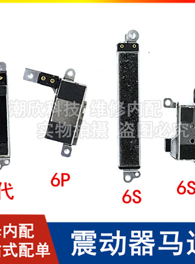 适用苹果6SP震动器排线iPhone6s马达振子6plus震动器6代振动器