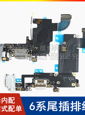 适用苹果6SP尾插排线6S充电口6Plus送话器排线6代尾插麦克风话筒
