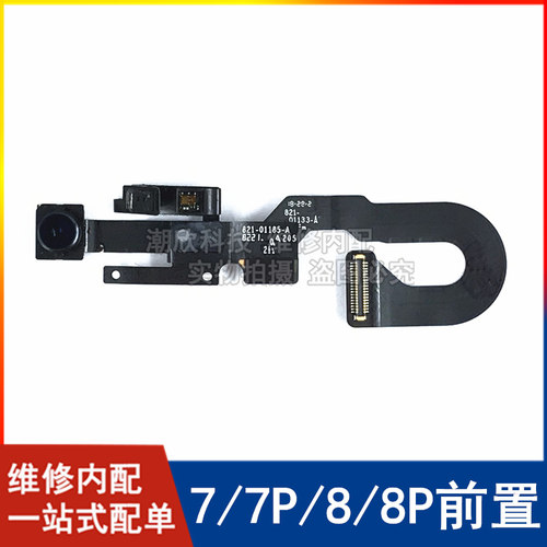 前置摄像头听筒排线光感器