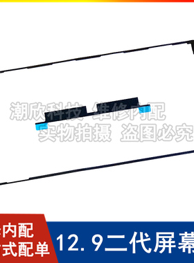 适用平板iPad Pro12.9二代屏幕胶A1670背胶A1671防水胶屏幕双面胶