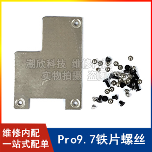 适用苹果iPad Pro9.7屏幕排线铁片平板A1673盖板压片1674主板螺丝