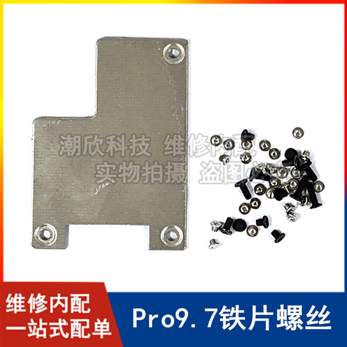 适用苹果.7屏幕排线铁片