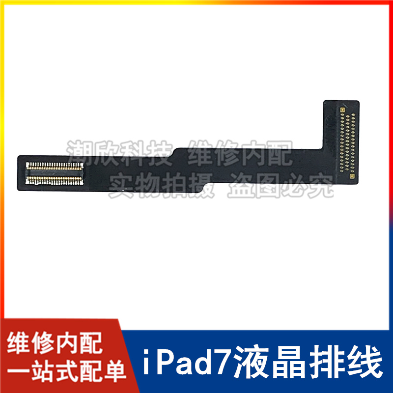 适用苹果iPad7显示屏排线A2197 2019液晶屏幕排线A2200内屏排线