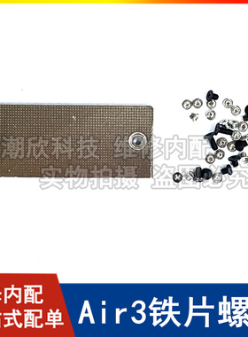 适用苹果平板iPad air3屏幕排线铁片A2152盖板压片10.5二代螺丝