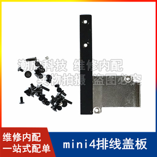 适用苹果iPad mini4屏幕排线盖板A1538排线铁片压片A1550铁皮螺丝