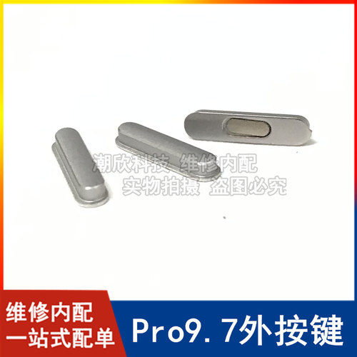 适用苹果平板iPad Pro9.7开机键A1673音量键A1674开关按钮按键