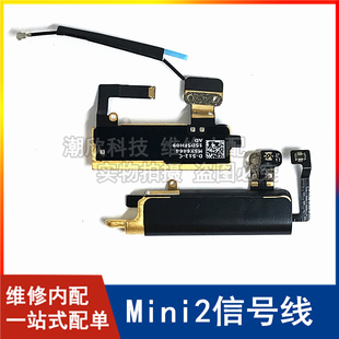适用苹果平板iPad 3G天线A1491蓝牙线左右天线 mini2信号线A1490