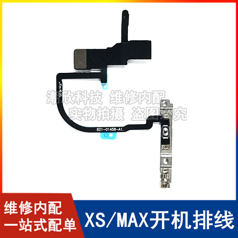 适用苹果XS开机排线XSMAX开机排线xsmax闪光灯排线XS开关机键