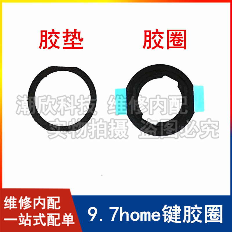 适用苹果平板iPad Pro9.7返回键胶圈A1673 A1674home键指纹键胶套图片