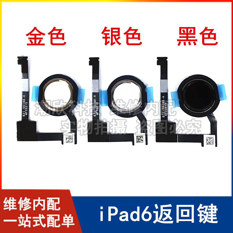 苹果平板排线指纹键