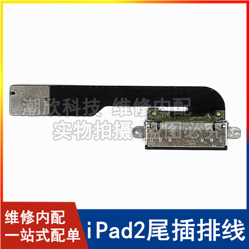 适用苹果平板iPad2尾插排线A1395尾插排线A1396充电口尾插小板
