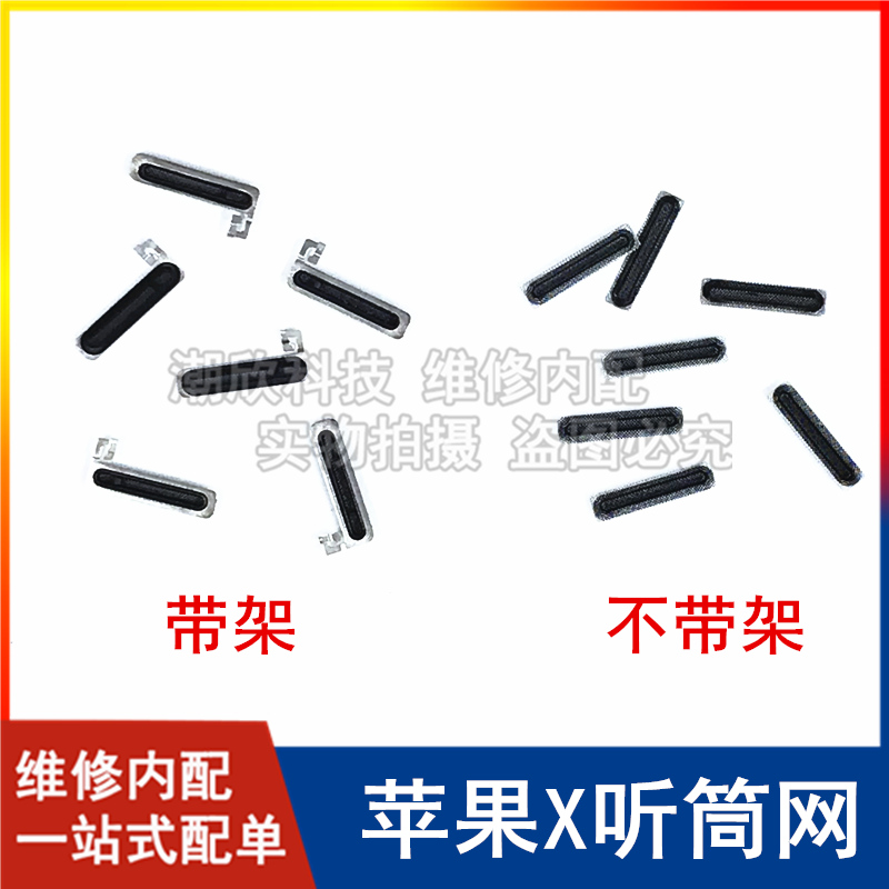 适用x听筒网听筒防尘网苹果