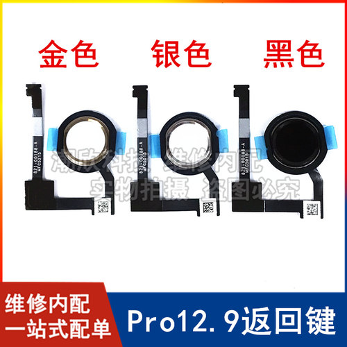 适用苹果平板iPad Pro12.9返回键排线A1584指纹键home键A1652按键