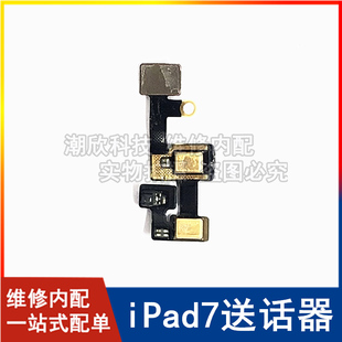 适用苹果平板iPad7送话器2019麦克风A2197送话器排线A2200送话器