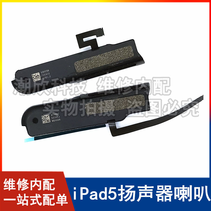 适用苹果iPad5扬声器喇叭平板A1475 A1474喇叭外放Air1喇叭扬声器