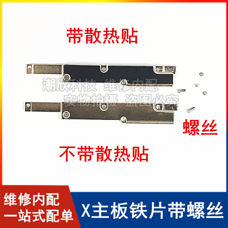 适用苹果x屏幕排线铁片 x电池排线压片iphonex主板铁片 排线盖板