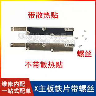 适用苹果X屏幕排线铁片 X电池排线压片iPhoneX主板铁片 排线盖板