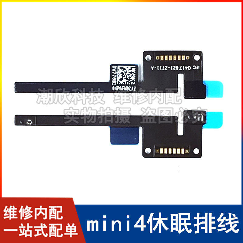 适用苹果iPad mini4休眠排线A1538磁控感应排线A1550锁屏息屏排线