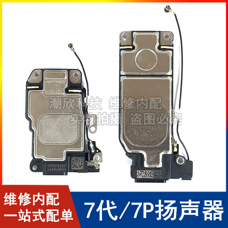 适用苹果7代扬声器喇叭7p喇叭扬声器外放iphone7plus喇叭振铃响铃
