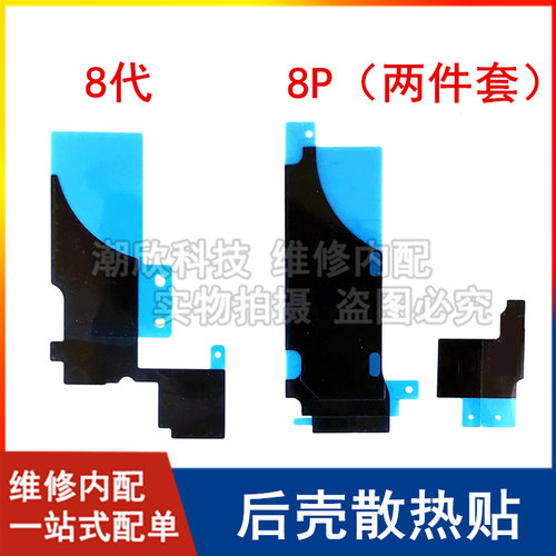 苹果散热贴黑色后壳