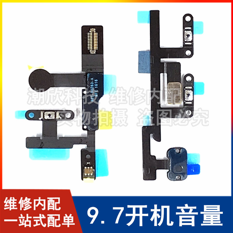 适用平板iPad Pro9.7开机排线A1673音量排线A1674 A1675开关机键