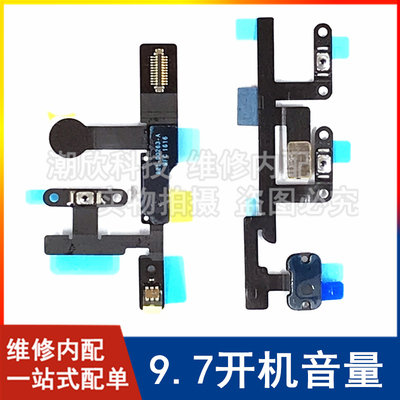 适用平板iPad Pro9.7开机排线A1673音量排线A1674 A1675开关机键