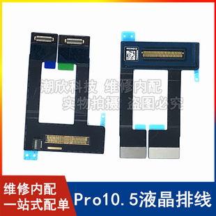 适用苹果平板iPad Pro10.5液晶排线A1701显示屏排线A1709屏幕排线