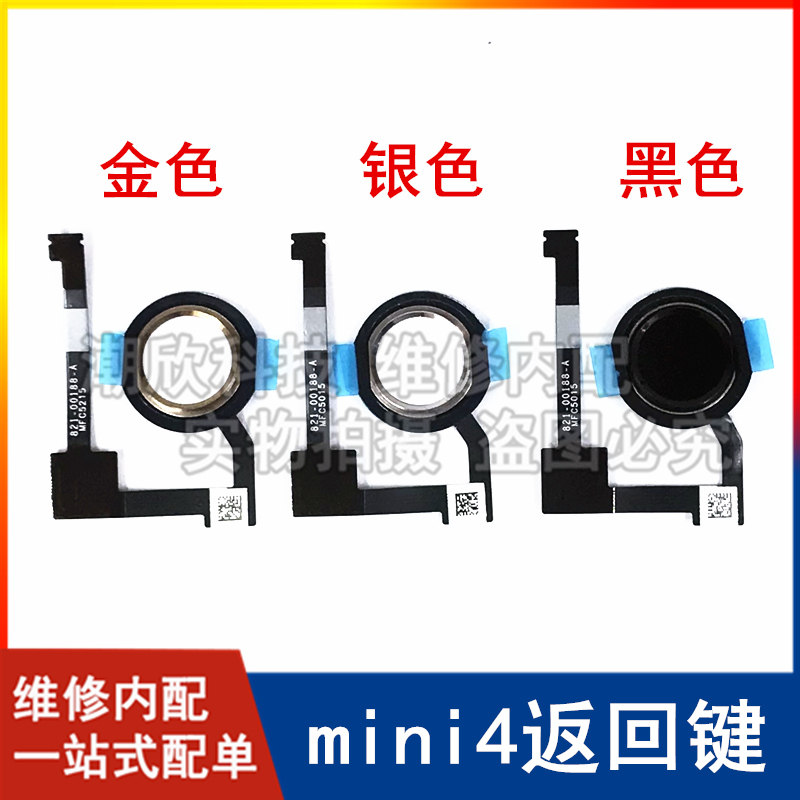 适用苹果平板iPad mini4返回键排线A1538指纹键home键A1550圆按键